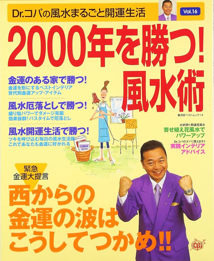 風水術の実践 : 合理的風水習得へのアプローチ　2006年9月20日第１刷発行本 51cimMm6o3L._AC_SY200_QL15_.jpg